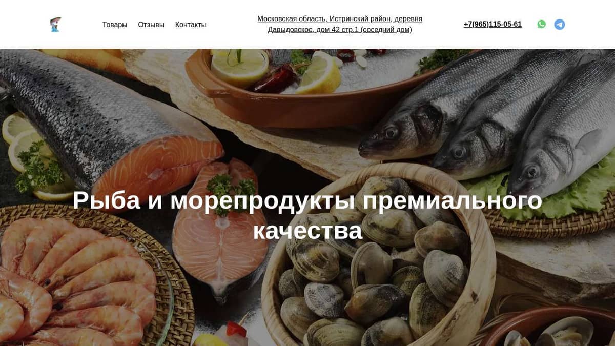 Рыба и морепродукты премиального качества